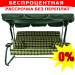 Качели садовые АтлантXXL с140
