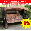 Качели садовые Ранго с313