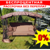 Качели садовые Мадагаскар с323